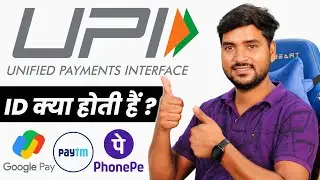 UPI ID क्या है? | What is UPI ID In Hindi? | How to Check UPI ID? | UPI ID Explained in Hindi