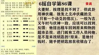 六爻自学第86课