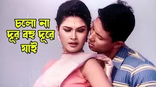 Cholona Dur Bohudure Jai | চলোনা দূর বহুদূরে যাই | Shimla & Abtab Khan | Amar Target | Movie Song