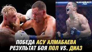 Нокауты UFC on ESPN 50 и PFL 7, результат боя Джейк Пол vs. Нейт Диаз