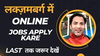 Luxembourg 🇱🇺 me online jobs Kaise apply kare? || Easy Way || #luxembourg #jobs #europe