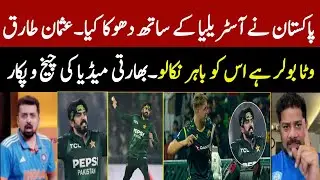 Indian Media Shocked After Usman Tariq Bowling Action Controversy Ahead Of T20 World Cup | BCCI |