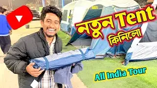 Finally, নতুন Tent কিনিলো ⛺️ 