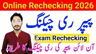 AIOU Paper Rechecking Method 2026 | How To Apply For Paper Rechecking Online 2026 | The AIOU 