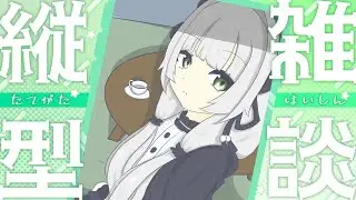 【 #縦型配信 】定期雑談「るっとーく」22  適当に何か話そう #shorts  #雑談  【 #vtuber  】