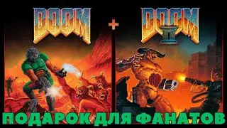 DOOM+DOOM II - лучшее, что случалось с игрой!