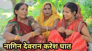 #awadhidehaticomedy देवरानी के चाल जेठानी के समझ में ना आय गुड्डू यूपी 62 अवधि कॉमेडी वीडियो 