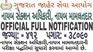 GPSC DY.S.O, DY. MAMLATDAR SYLLABUS  2018 |DY.SO, DY.MAMLATDAR NEW SYLLABUS 2018 Full Notification