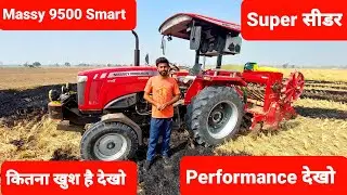 Massey 9500 Smart कितना खुश है इस टैक्टर से देखो । Super सीडर मे Performance देखो  ।