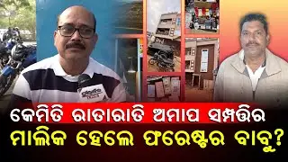 How Forest Officer Niranjan Satapathy Became Millionaire : Watch Social Activist Reaction