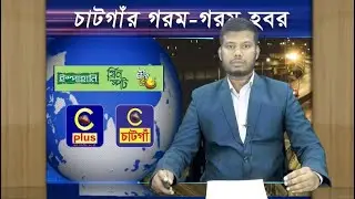 রাতের গরম গরম হবর | ২৭ জানুয়ারি (মঙ্গলবার)-