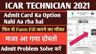 Icar technician Admit card download problem | how to download icar admit card 2021