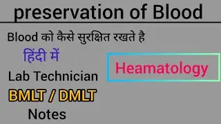 preservation of Blood || hematology class || BMLT/DMLT Hindi Notes