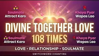 108x Love Switchword 💞 Attract Soul Connection, True Bond & Loving Energy FAST