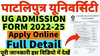 Patliputra University UG Admission 2022-25 | PPU Admission Notice 2022 | PPU UG Admission 2022 |