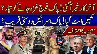 Is Pakistan Army Going to Palestine? | Is Pakistan Accept Israel? | Gaza Peace Deal