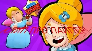 ПЕСНЯ ПРО ПАЙПЕР! КЛИП ПРО ПАЙПЕР! Brawl Stars! #блэтсмотри #блэтпосмотри #блэтсюда