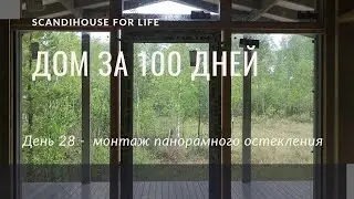 Монтаж панорамного остекления