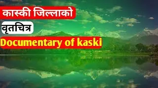 Documentary of Kaski district