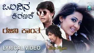 OLAVINA -  Lyrical Video | Rajinikantha | Duniya Vijay | Aindrita Ray | Arjun Janya | Sonu Nigam |