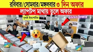 Laptop🔥Price in Bangladesh 2025 | Latest HP, Dell, Asus, Acer Laptop Price Update | Gaming Laptop