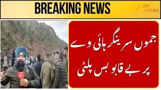 JK News : Bus overturns on Jammu-Srinagar highway | Four workers killed