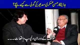 Famous Director Hassan Askari revealed how he escape from firing on time || Lollywood News with EMRA