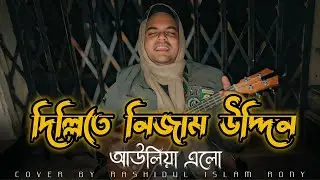 দিল্লিতে নিজাম উদ্দিন আউলিয়া 🎶🤙Rashidul Islam Rony 🩷 #foryou #unfrezzmyaccount #highlights #vairal 