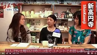なんでtv【新高円寺】ABアグリカルチャービオロジック、それがないとオーガニックとうたってはいけないんですよ」
