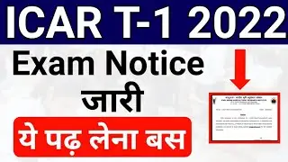 ICAR T1 Exam Date || ICAR Technician Exam date 2022 || ICAR Technician Admit Card #icarexamdate2021