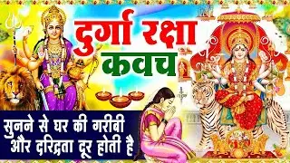 नसीबों से ही सुन सकते है_श्री दुर्गा रक्षा कवच | Full Hindi Lyrics | Powerfull Shakti Kavach 2025