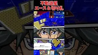 【不動遊星】エースモンスター＆切り札召喚ムービー【シューティング・クェーサー・ドラゴン】【ジャンク・ウォリアー】【遊戯王デュエルリンクス】 #shor