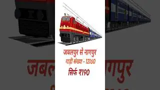 जबलपुर से नागपुर जाने की सबसे बेस्ट ट्रेन 🚆 | Amravati Superfast Express 12160 | #shorts #short