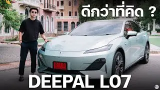 รีวิว Deepal L07 ราคา 1,329,000 บาท
