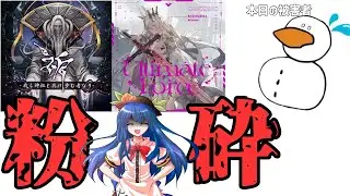【CHUNITHM　ゆっくり実況】全国対戦を配信する方は、こちらの通り魔にご注意ください