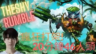 IG TheShy Rumble  | Pro player SoloQ highlights Season11 #10
