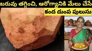 కంద కోడిగుడ్లు ఎండు రొయ్యల పులుసు | Patnamlo Palleruchulu | పట్నంలో పల్లెరుచులు