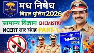 CHEMISTRY 100 IMPORTANT QUESTIONS NCERT (रसायन शास्त्र के 100 महत्वपूर्ण प्रश्न)