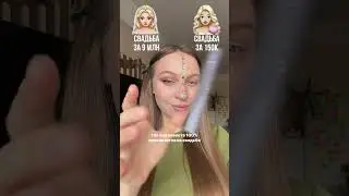 Как вам мейк?🫶🏼 Артикул WB: WW229266 и ozon: 2975264339 на тушь с вау эффектом😍