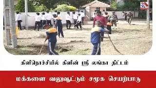 Clean Sri Lanka Project in Kilinochchi