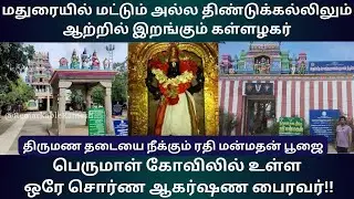 தாடிக்கொம்பு பெருமாள் கோவில் வரலாறு மற்றும் சிறப்புகள் | Dindigul Thadikombu Perumal Temple History