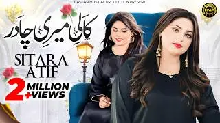 Kali Meri Chaader | Sitara Atif | New Saraiki Song 2026 | Official Video | Hassan Musical Production