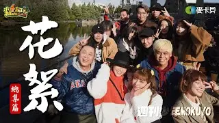沒有缺憾！遺珠都在這！週刊少年MOKUYO- 花絮總集篇