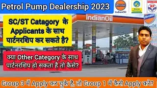Sc/ST/OBC से पार्टनरशिप कैसे करे।Petrol Pump Dealership 2023| Petrol Pump Business Plan