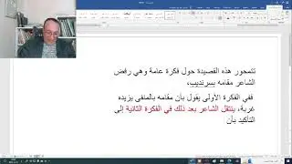 الثانية باك آداب: كيف نفهم القصائد الشعرية ونكتب فقرة المضمون بشكل صحيح