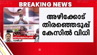 കെ എം ഷാജിയ്ക്ക് തിരഞ്ഞെടുപ്പിൽ മത്സരിക്കുന്നതിന് അയോ​ഗ്യതയില്ല | KM Shaji | IUML | Supreme Court