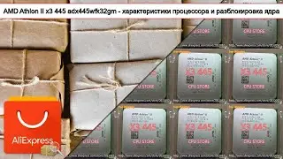AMD Athlon II x3 445 adx445wfk32gm - характеристики процессора и разблокировка ядра | #Обзор