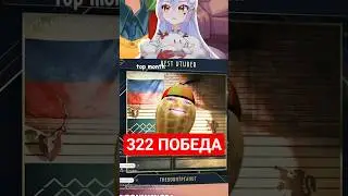 322 победа #витубер #втубер #ruvtuber #vtuber #vtuberclips