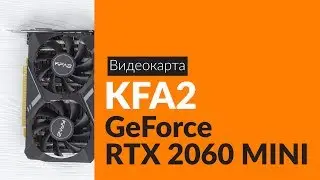 Распаковка видеокарты KFA2 GeForce RTX 2060 MINI / Unboxing KFA2 GeForce RTX 2060 MINI
