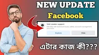 Visit creator support | Facebook new update |  Technology Tutorial Bengali